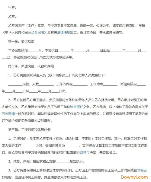 什么叫劳务派遣合同