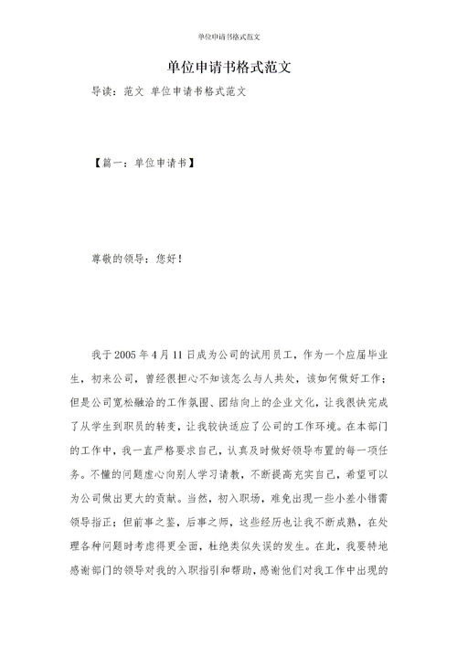 建档立卡贫困户申请书怎么写?