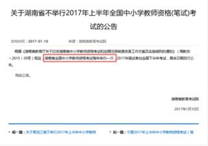 湖南省教师资格证报名在哪个网站