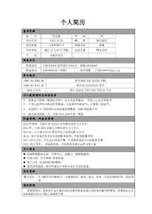 个人工作简历优秀范文5篇
