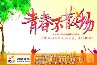 同学聚会活动策划方案