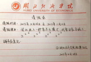 结婚请假条怎么写