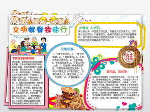 文明餐桌手抄报图片，文明餐桌手抄报图片 一等奖