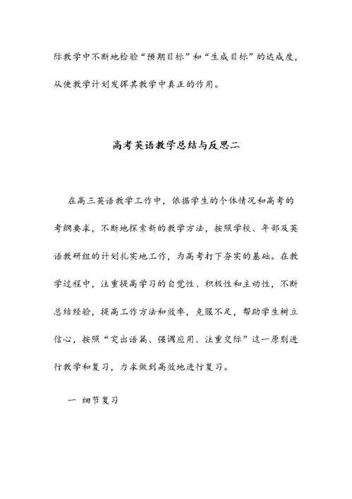 高一下学期期末总结