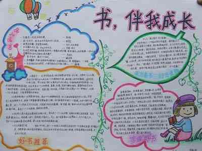 读书小报的手抄报怎么画