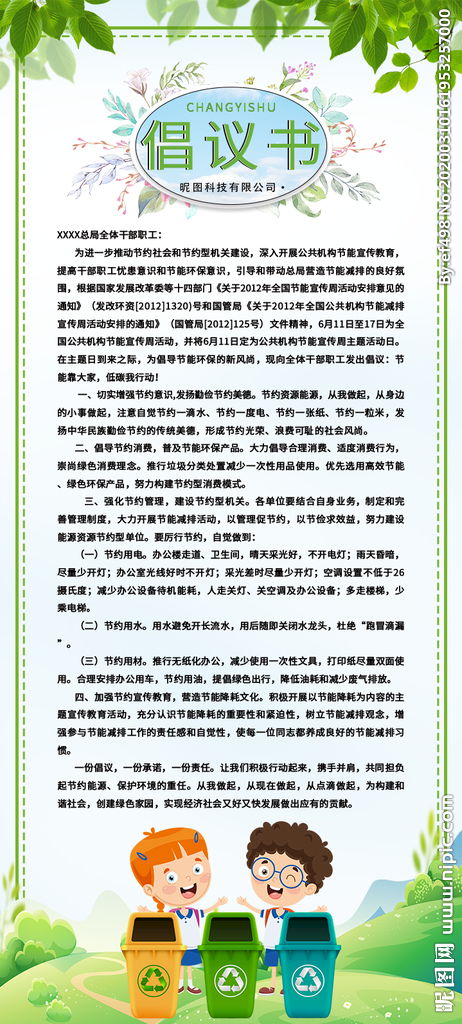 倡议书保护环境，倡议书保护环境英语作文