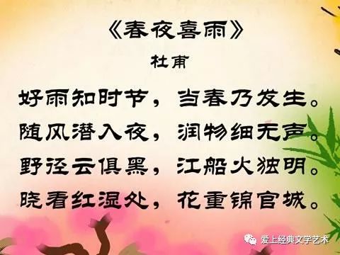 春夜喜雨的作者是谁