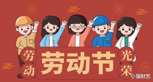 五一假期放几天?