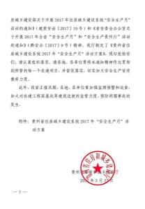 贵州省住房和城乡建设厅待遇