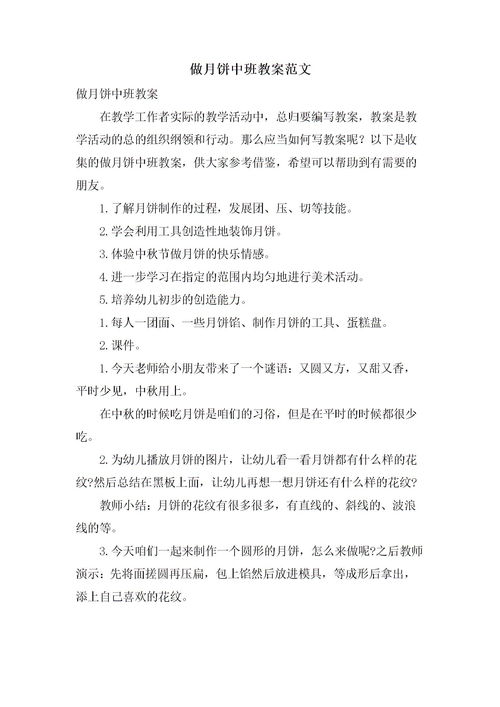 月饼作文，月饼作文600字优秀作文