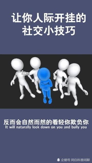 三十六种交往技巧?