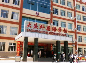 如果孩子想上大庆外国语高中要提前跟学校签约吗