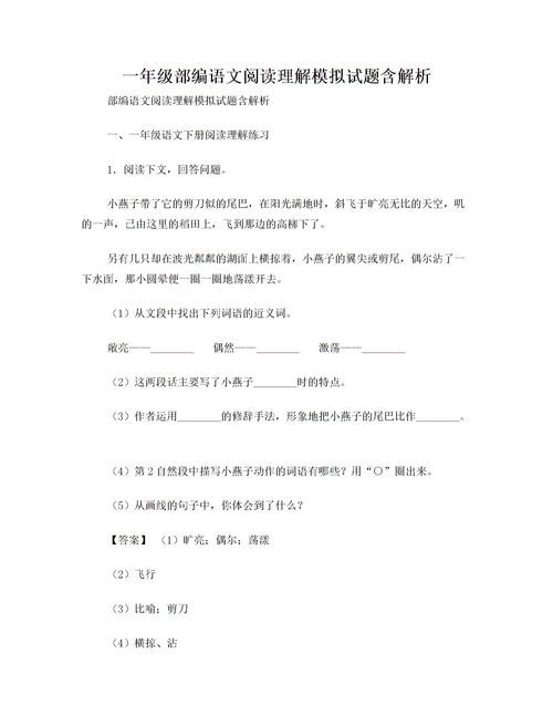 旷亮的反义词，旷亮的反义词三年级