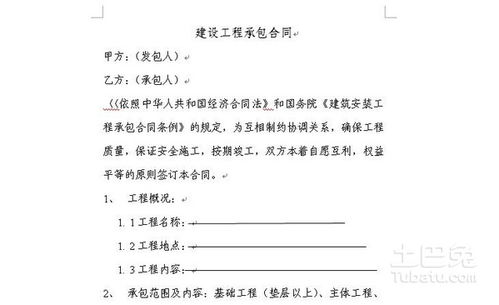 建筑工程承包合同书，建筑工程承包合同书简单版