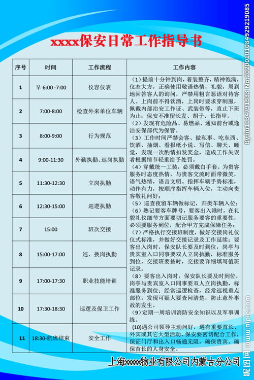 保安的主要职责