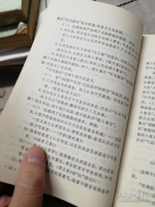 成语辨析