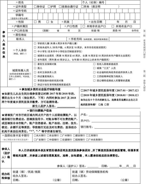 社保卡网上申请流程