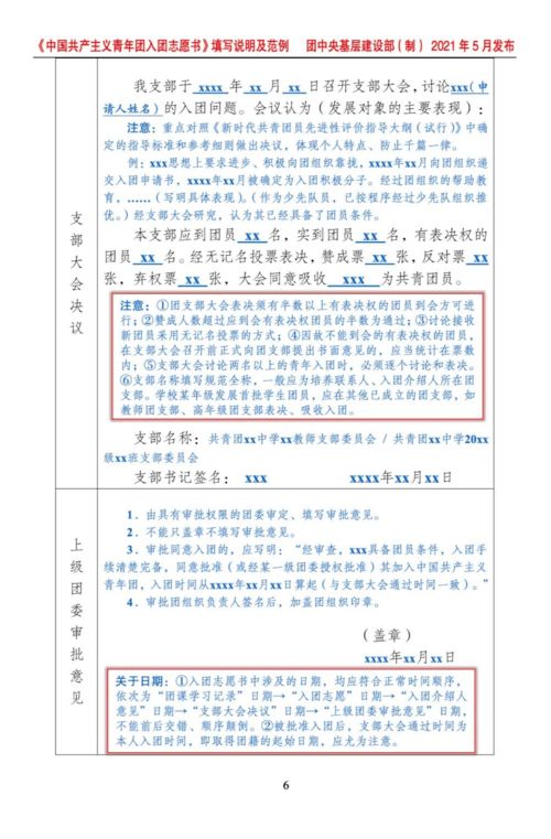 入团志愿书怎么填，入团志愿书怎么填写表格图片