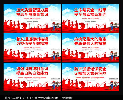 建筑工地施工安全标语