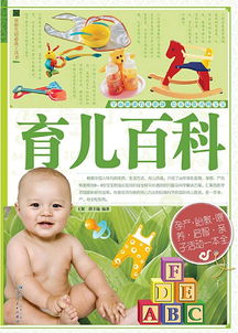 育儿百科，育儿百科在线阅读
