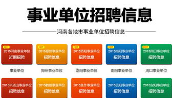 河南省事业单位招聘网，河北省事业单位招聘网2023考试时间