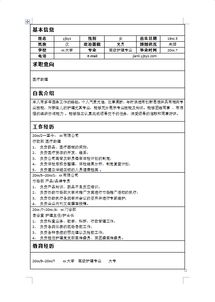 护理个人简历范文3篇