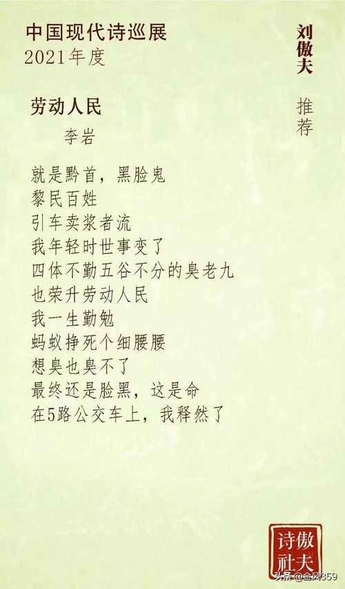关于劳动者的诗歌