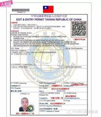 去台湾办签证需要什么材料