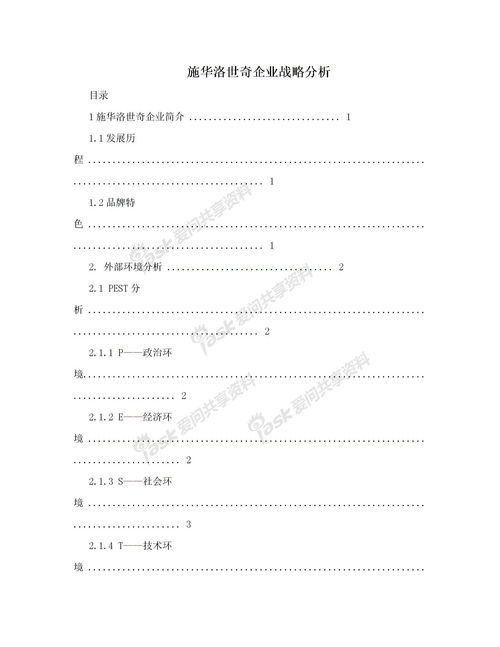 一个星期的工作总结