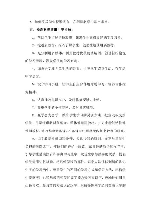 语文的教学计划
