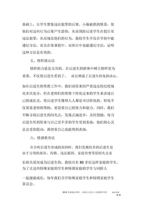 潜能生转化工作总结