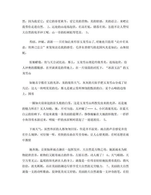 文章好段落摘抄大全