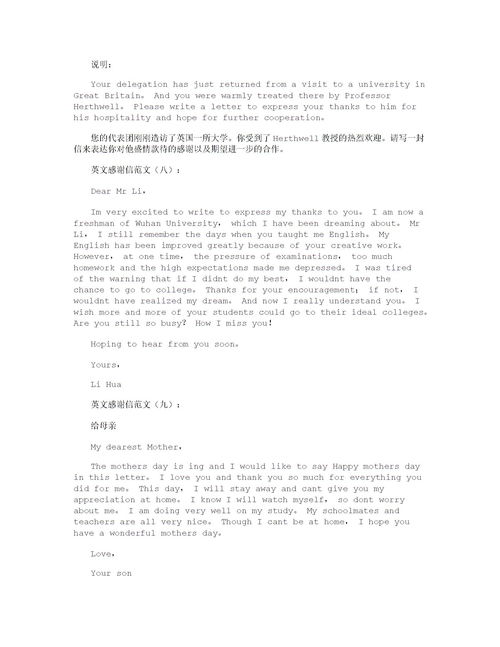 感谢信英语作文100词