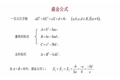 一元三次方程