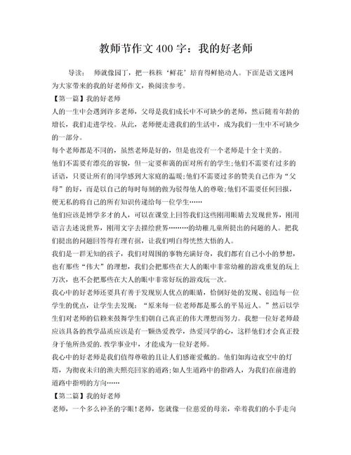 教师节作文，教师节作文200个字