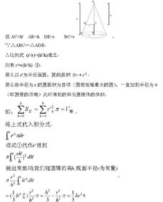 圆锥体积公式是什么?