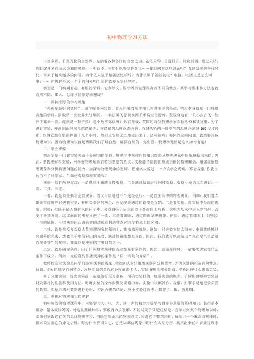 初中物理学习技巧?