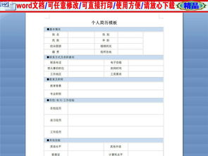 应聘人员信息登记表该如何写