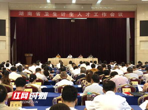 湖南卫生计生委人才网，湖南卫生计生委人才网招聘