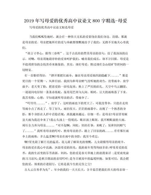 责任的高中优秀作文800字5篇