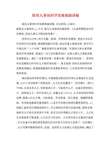 以科学为主题的演讲稿精选