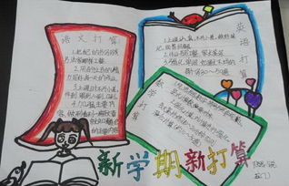 新学期新目标的手抄报