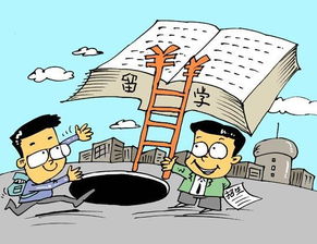 出国留学好不好