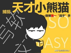 天才小熊猫是谁呢?