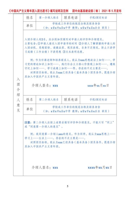 中国共产主义青年团入团志愿书怎么填