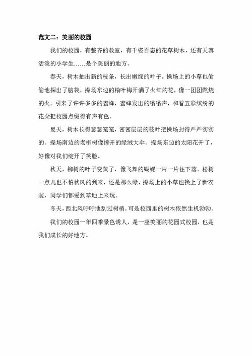 四年级语文下册第一单元作文5篇