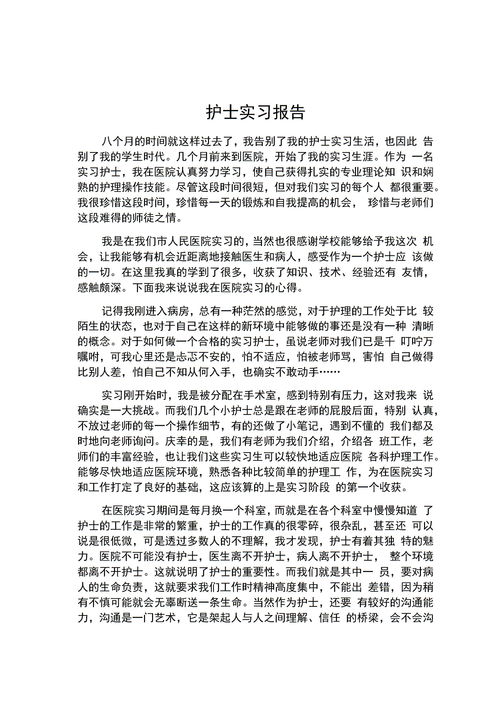 护理实习总结