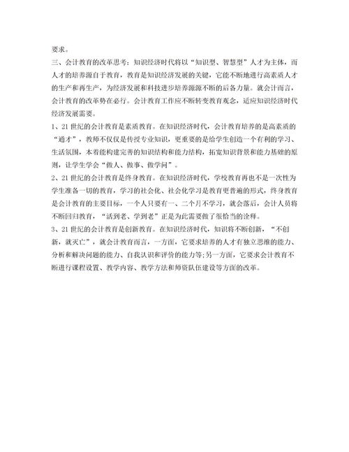 会计实习报告心得体会(2500字)