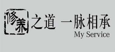 修养的含义?