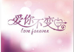 情人节快乐祝福朋友圈说说